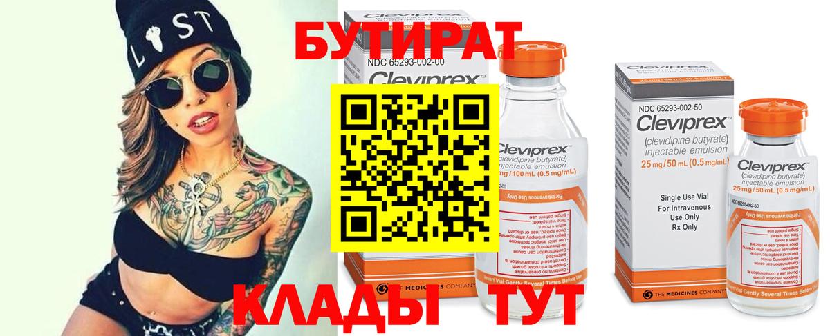 БУТИРАТ GHB Кимовск