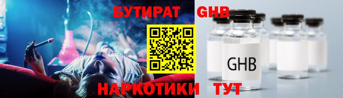 Кимовск  БУТИРАТ оксибутират  Вход с VPN 
