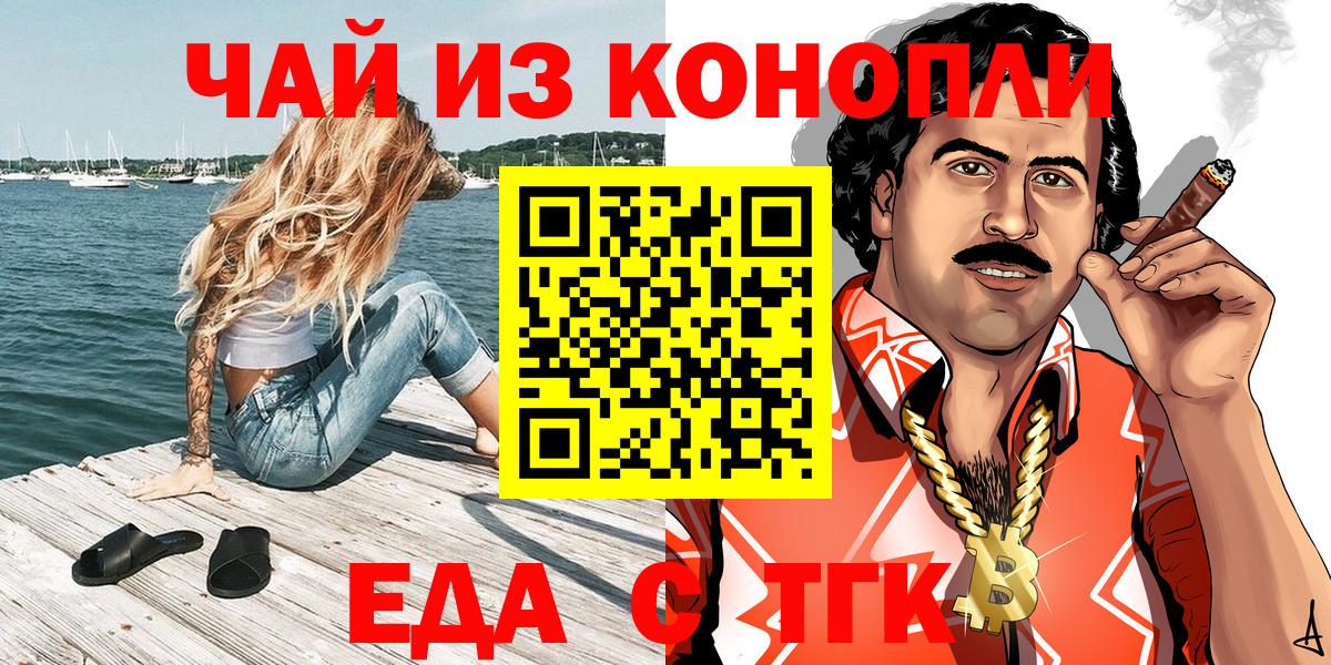 Еда ТГК конопля  Вход с VPN  Кимовск 