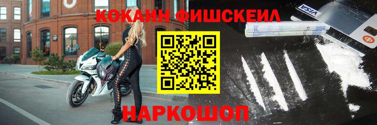 Cocaine Эквадор  Вход с VPN  Кимовск  COCAIN Fish Scale 