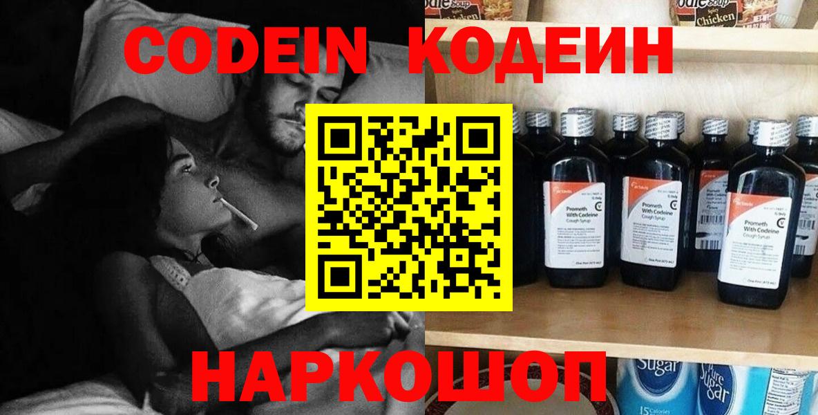 Codein напиток Lean (лин)  Кодеин напиток Lean (лин)  Вход с VPN  Кимовск 