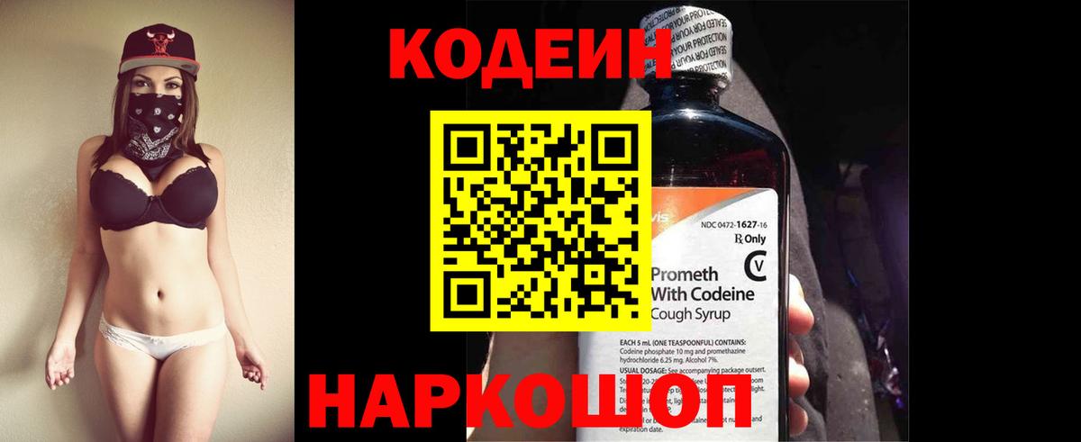 Codein Purple Drank Кимовск