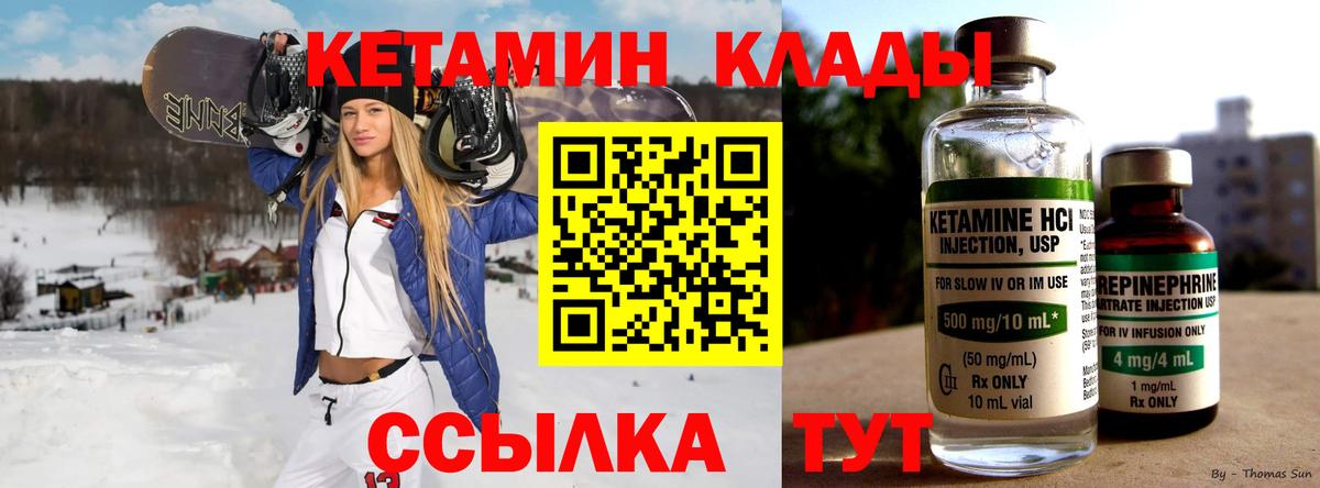 КЕТАМИН VHQ  КЕТАМИН VHQ  Кимовск  Вход с VPN 