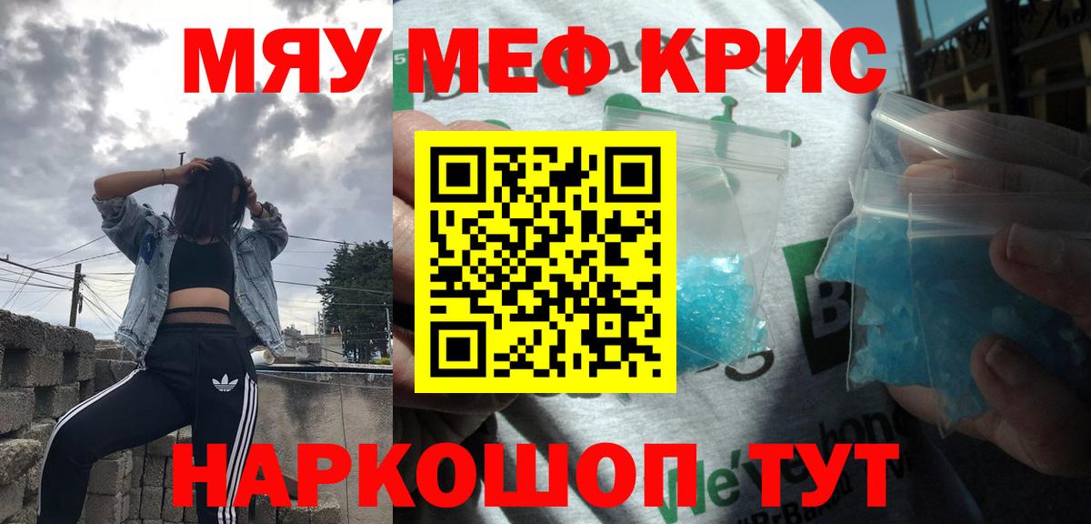 Мефедрон кристаллы Кимовск