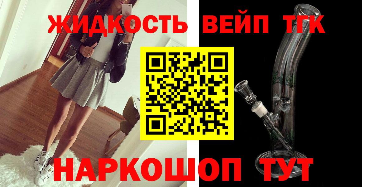 ТГК вейп с тгк  Вход с VPN  Кимовск  ТГК THC oil 